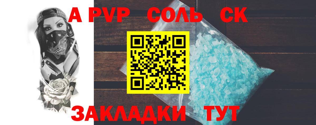 A-PVP  APVP крисы CK  Alpha PVP СК КРИС  Вход с VPN  A PVP крисы CK  Рубцовск 