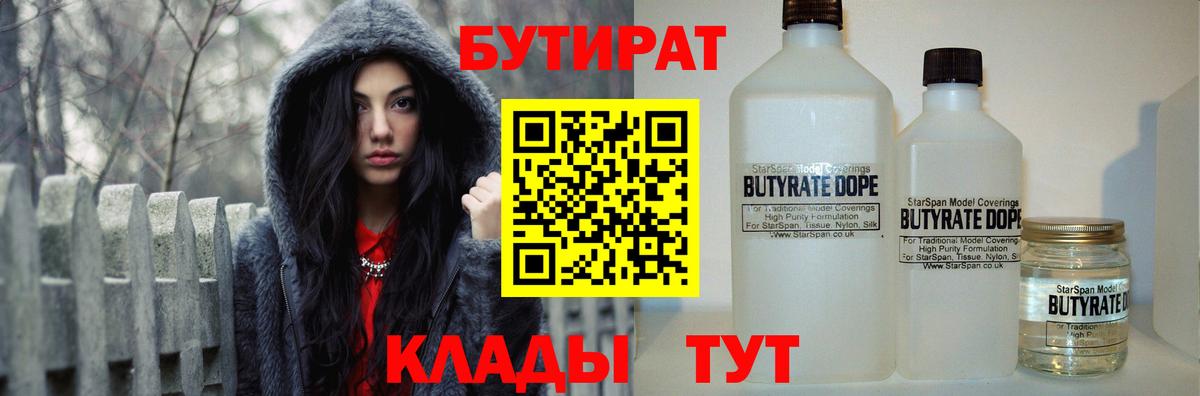 Бутират жидкий экстази Рубцовск