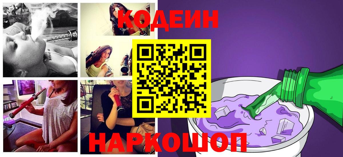 Рубцовск  Codein напиток Lean (лин)  Вход с VPN  Кодеиновый сироп Lean напиток Lean (лин) 