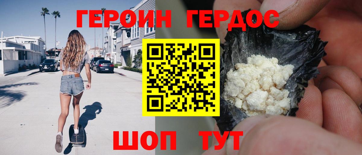 Героин белый Рубцовск