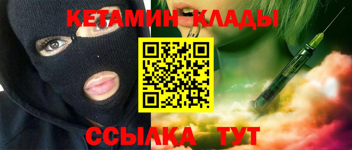 Рубцовск  КЕТАМИН VHQ  Вход с VPN 
