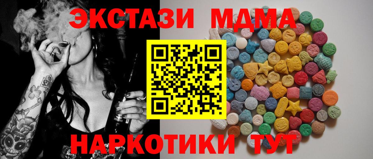 Рубцовск  МДМА crystal  Вход с VPN  МДМА crystal 