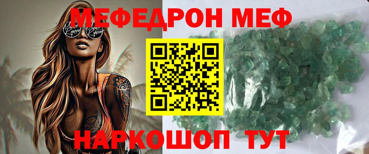 Меф  Рубцовск
