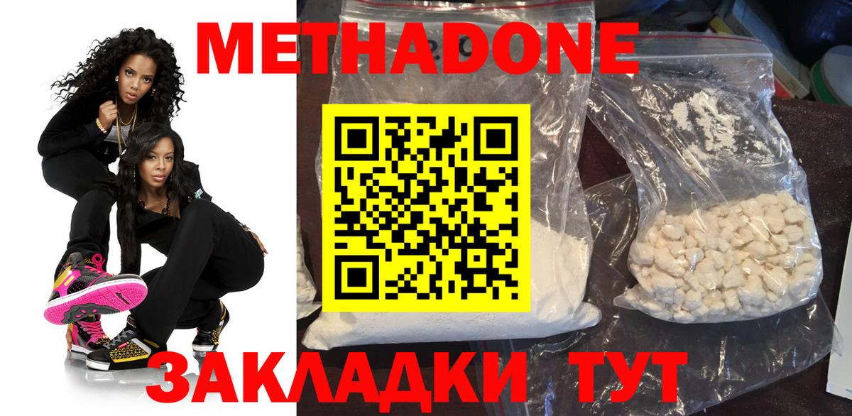 Метадон мёд Рубцовск