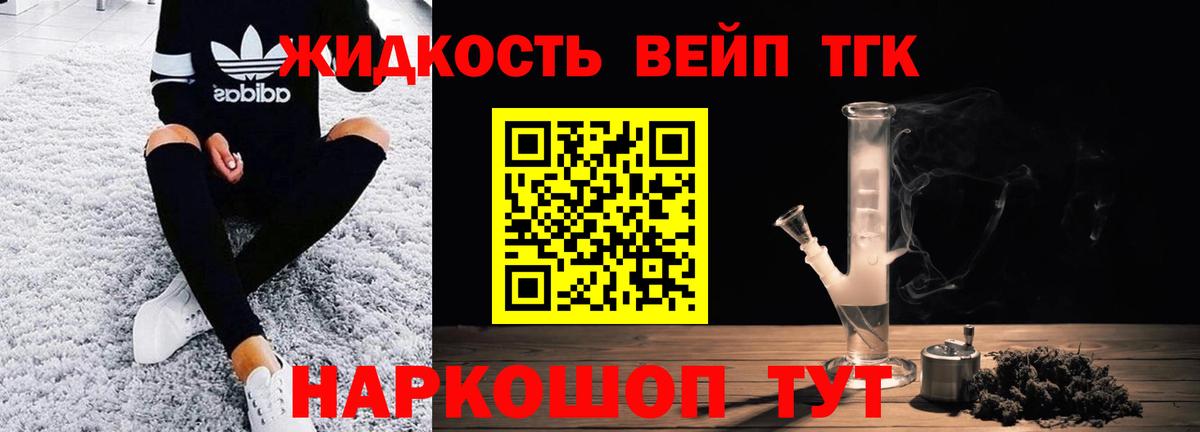 Дистиллят ТГК вейп Рубцовск